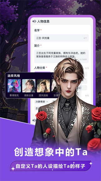 tofai无限畅聊角色创建